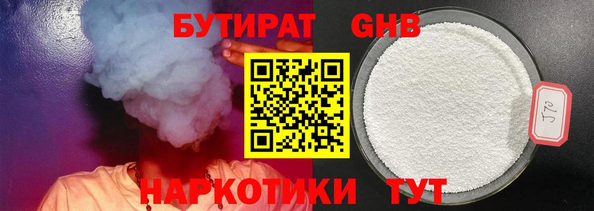 Бутират оксибутират  БУТИРАТ  Коркино  Вход с VPN 