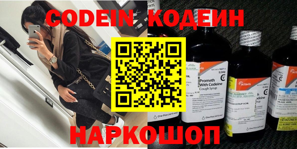 Codein Purple Drank Коркино