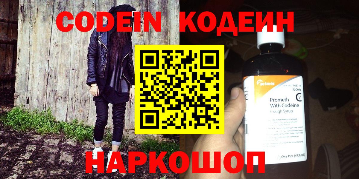 Кодеин напиток Lean (лин)  Вход с VPN  Кодеиновый сироп Lean напиток Lean (лин)  Коркино 