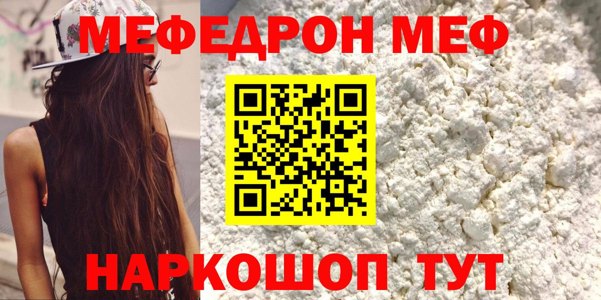 МЯУ-МЯУ кристаллы  МЯУ-МЯУ  Вход с VPN  Коркино  Меф mephedrone 